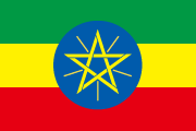 エチオピア