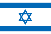 イスラエル